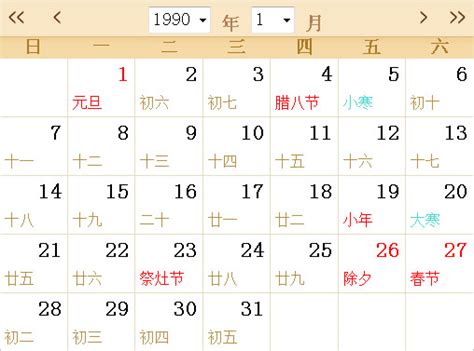 1990年1月1日|万年历1990年1月1日日历查询